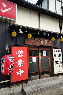 博多屋台 福芳亭 本店