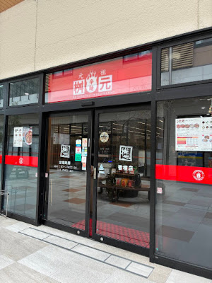 Masumoto Kashiiten 사진 2
