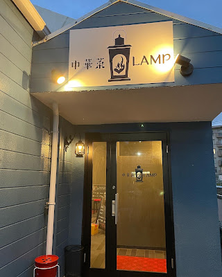 中華菜LAMP