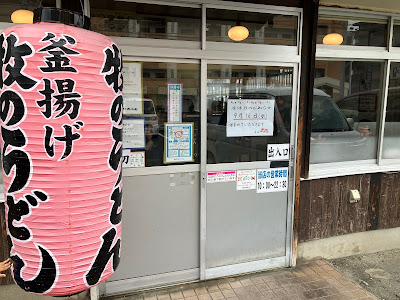 Makino Udon Nata 사진 4