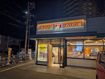 Yayoiken wajiroten 사진 4