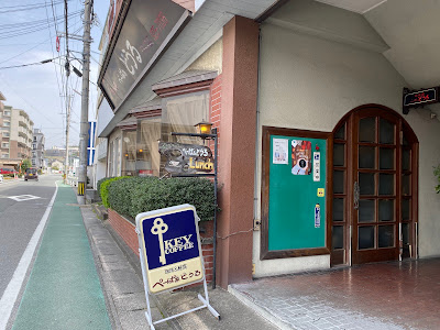 珈琲館 ぺーぱぁどうる 사진 2
