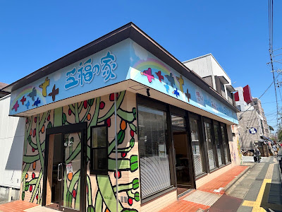 カフェ五福の家 사진 2