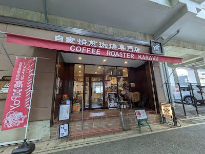 Coffee Roaster Karaku