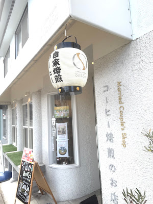 coffee roaster So&So (ソーアンドソー)
