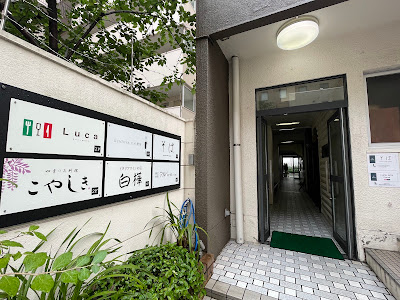 OYATUYA.U 薬院店