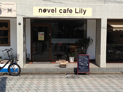 Novel Cafe Lily 사진 4