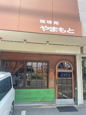 珈琲苑やまもと