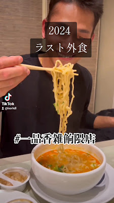 一品香 雑餉隈店 (イーピンシャン) 사진 2