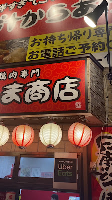 肉汁からあげ専門店 だるま商店 사진 2