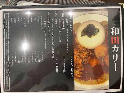和田咖喱 사진 2