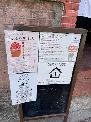 辰屋 かき氷 사진 2