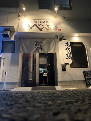 旬彩の極 あべと酒 西新 藤崎店