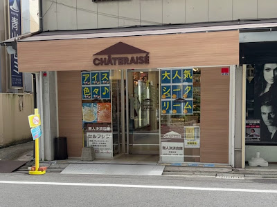 シャトレーゼ 早良区高取店 사진 3