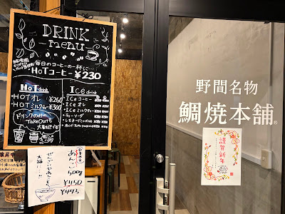 野間名物 鯛焼本舗 西新店 사진 5