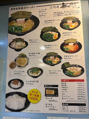 濃厚豚骨醤油ラーメン 三代目 無邪気 사진 4