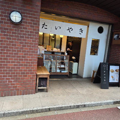 Hakata Hiiragi Taiyaki 사진 2