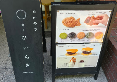 Hakata Hiiragi Taiyaki 사진 4