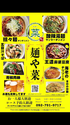 麺や 菜 사진 4