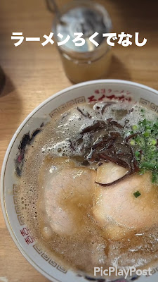 ラーメンろくでなし キャナルシティ博多店 사진 3