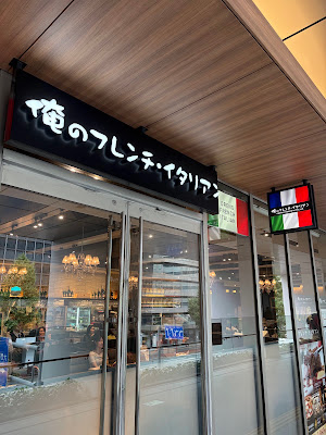 오레노 프렌치 하카타 사진 2