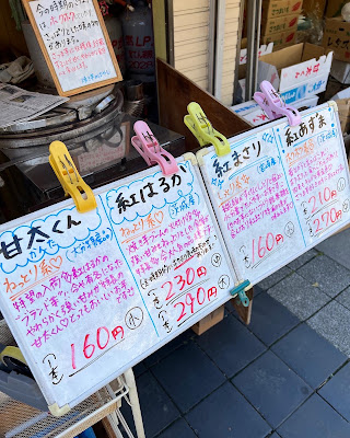 焼き芋のはやし 사진 2