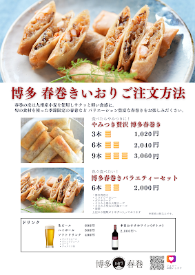 Springroll IORI 사진 4
