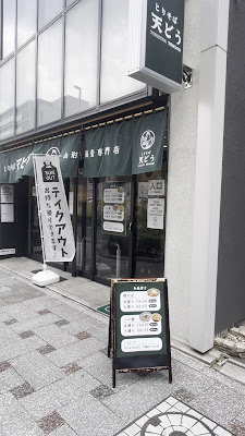 とりそば 天どう 사진 3
