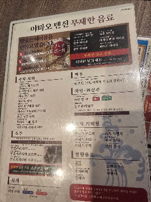 아부리로바타 야마오 텐진점 사진 4