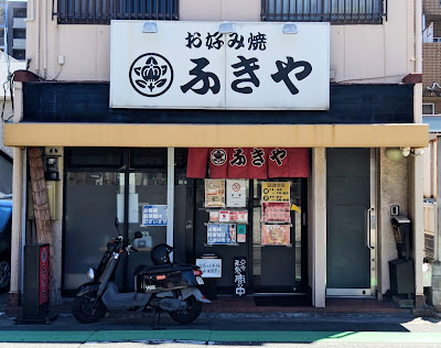 Fukiya Kyudaibyoinmae