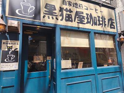 Kuronekoya Coffee