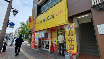 Osaka Ohsho Ropponmatsu Branch