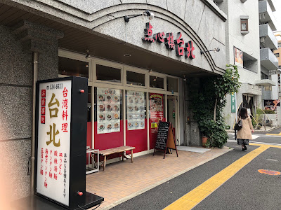 Tenshinrou Taipei Hirao Shop