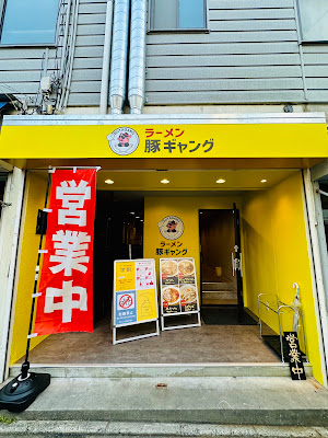 豚ギャング西新店