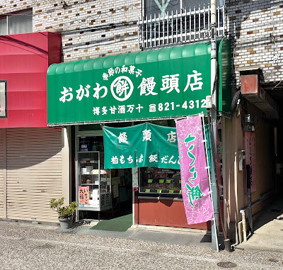 小川餅饅頭店