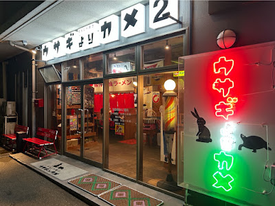大名ラーメン恭や 豚骨醤油 사진 2