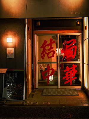 結局中華