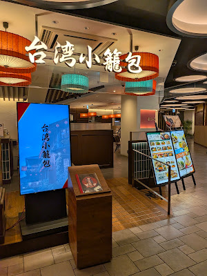 Taiwan Xiaolongbao (Solaria Plaza Store)
