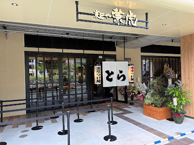 麺や兼虎 博多駅前店 사진 4