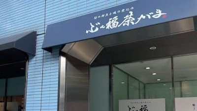 Bunbukuchagama 사진 2