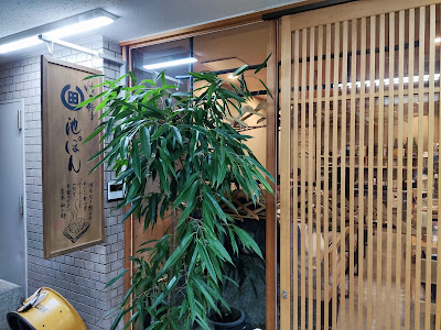 하카타 타키교자 이케폰