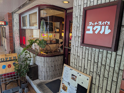 Quatchie Spice Yukuru