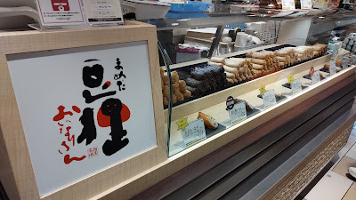 豆狸 博多阪急店 사진 5