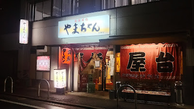やまちゃん 사진 2
