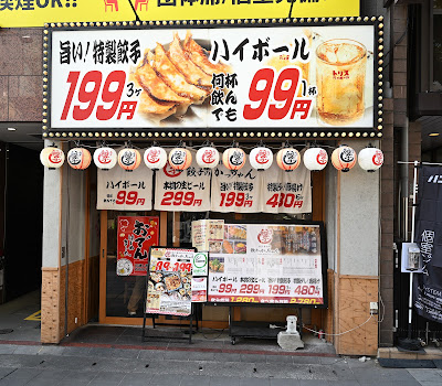 Gyoza no Kacchan Nakasu Store 사진 5