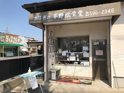 Hirano Shoeido