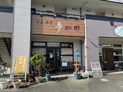 夢珈琲 사진 2