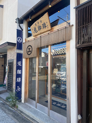 太宰府 ㅤ兎珈琲 사진 5