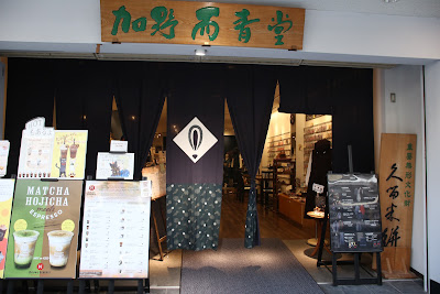 加野而青堂 사진 5