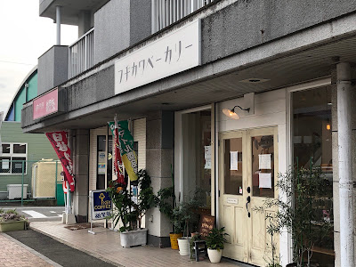 Fujikawa Bakery 사진 2